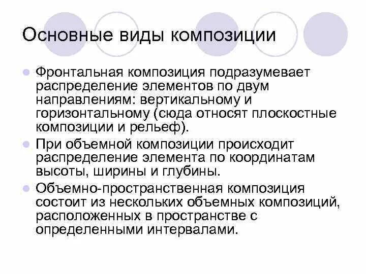 Фронтальные композиции виды фронтальной композиции. Фронтальные композиции виды фронтальной композиции