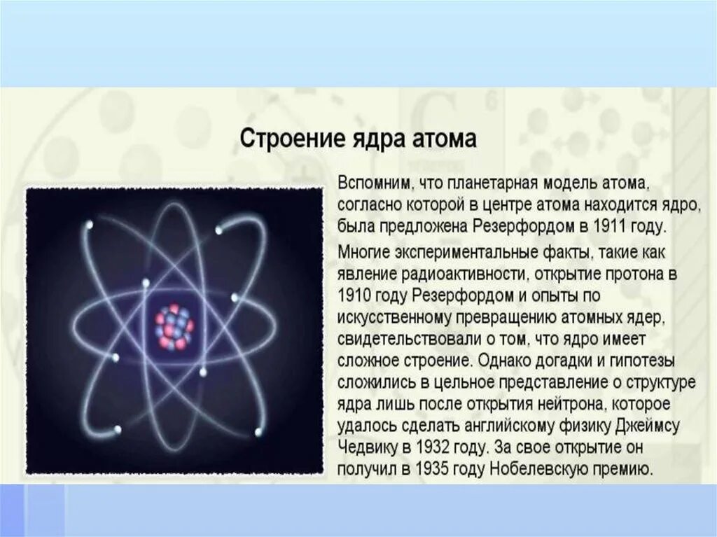 Опыты Резерфорда; открытие Протона, нейтрона. Открытие Протона 1919 Резерфорд. Урок физика 9 класс открытие Протона и нейтрона. Протон презентация.