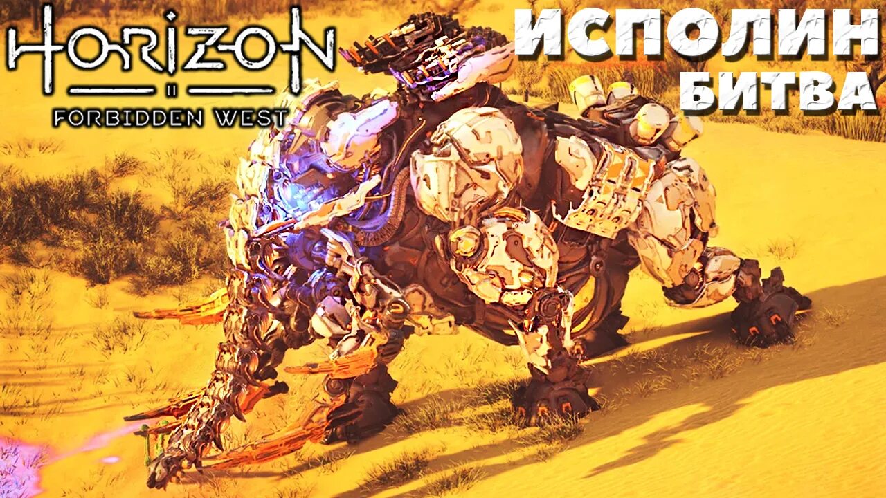 Horizon forbidden west награды. Исполин хорайзон Форбидден Вест. Исполин хорайзон 2. Терзач Horizon Forbidden West. Horizon Запретный Запад исполин.