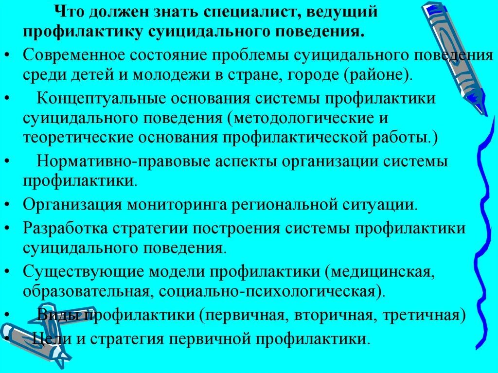 Третичная профилактика суицидального. Профилактика суицидального поведения. Профилактика суицидального поведения подростков. Суицидальное поведение детей и подростков. Профилактика суицидального поведения детей и подростков.