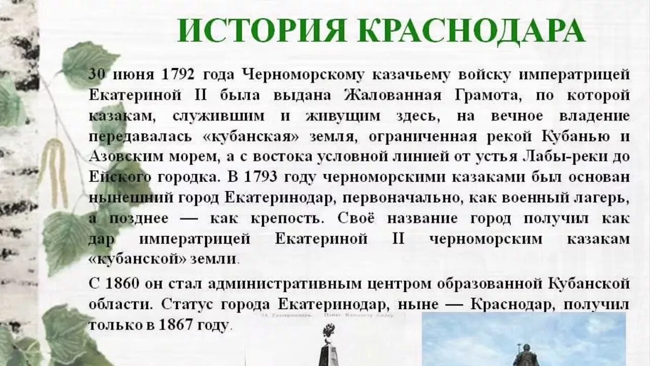 История Краснодара. Краснодар история города. История образования Краснодара. Рассказ о Краснодаре. Краснодар почему так называется