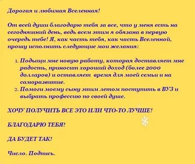 Как писать письмо желаний вселенной