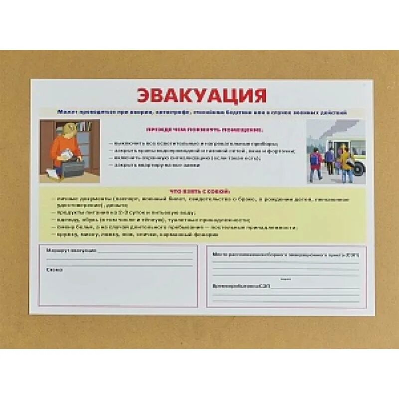 Эвакуация документов при чс. Эвакуация плакат. плакаты го и чс. плакаты по го и чс эвакуация.