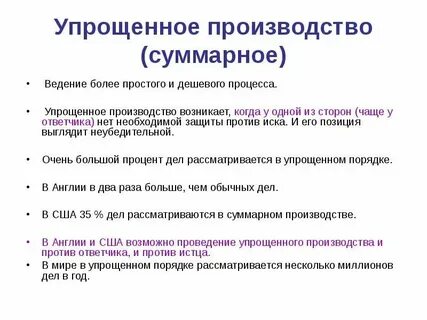 Упрощенное производство в арбитражном процессе сумма