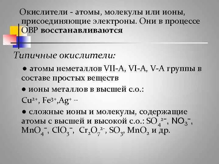 Овр неметаллов. Ионы металлов в ОВР. Ионы металлов в ОВР всегда окислители. Атомы в ОВР. ОВР простых веществ неметаллов.