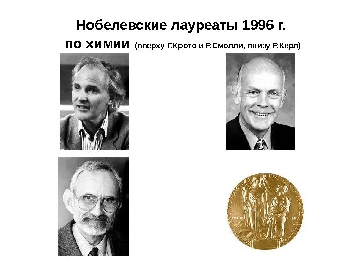 Лайнус полинг нобелевская премия. Хьюиш. Гейровский. Пенроуз нобелевская премия. Роджер пенроуз физик.