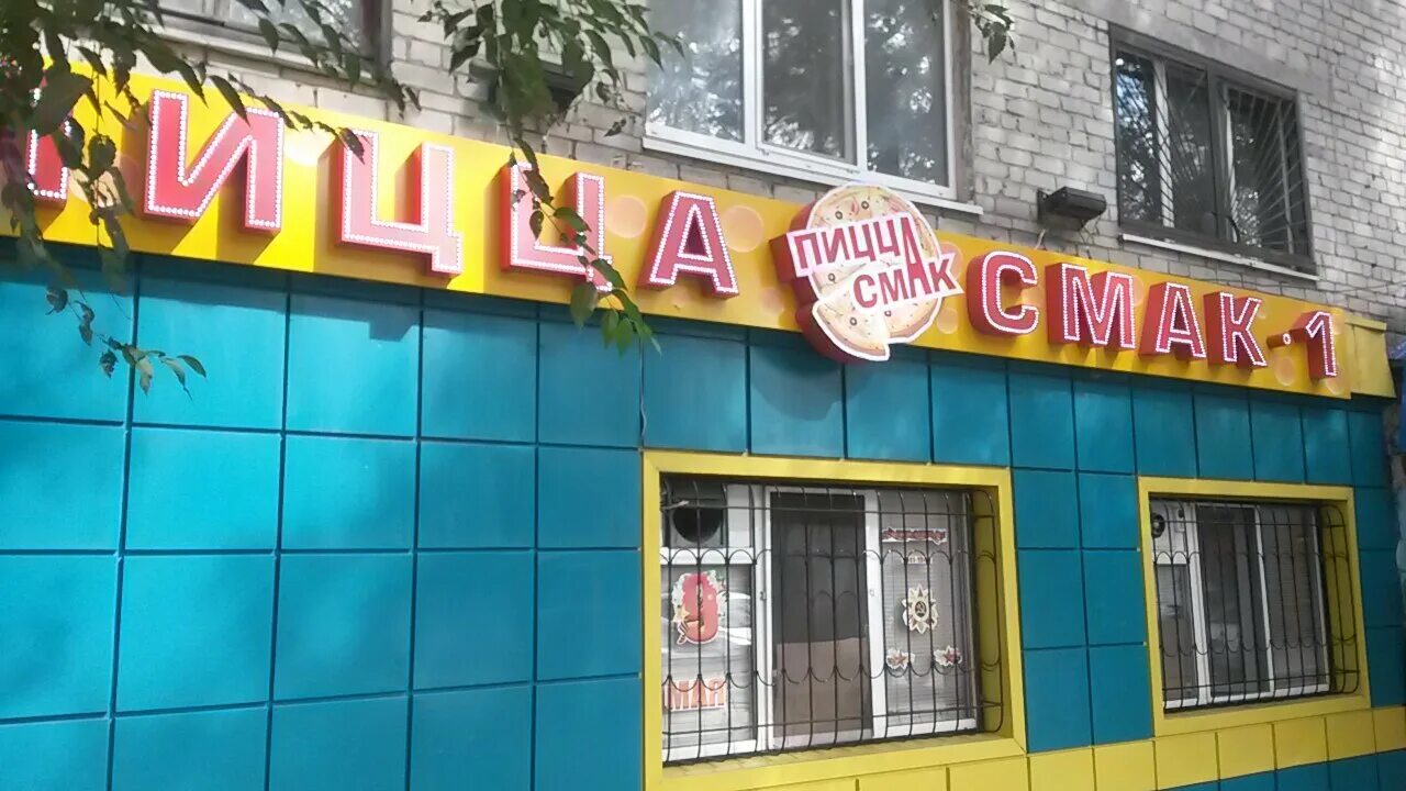 Таймырская 74 тюмень. Проспект 70 лет октября 77а саранск. Тюмень улица 50 лет октября 33 смак. Смак ул 50 лет октября 33 фото. Пиццерия тюмень.