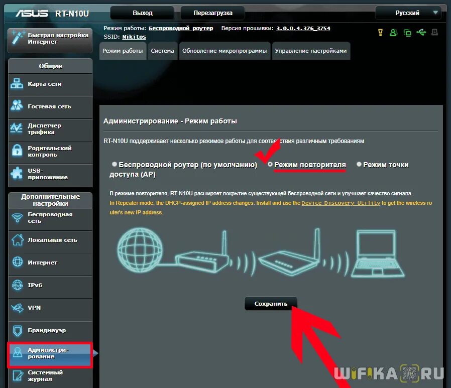 Как настроить роутер в режим репитера. Роутер asus режим повторителя. wifi роутер и репитер асус. режим репитера роутера asus. asus настроить как репитер.