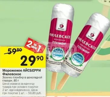 Филевский пломбир эскимо