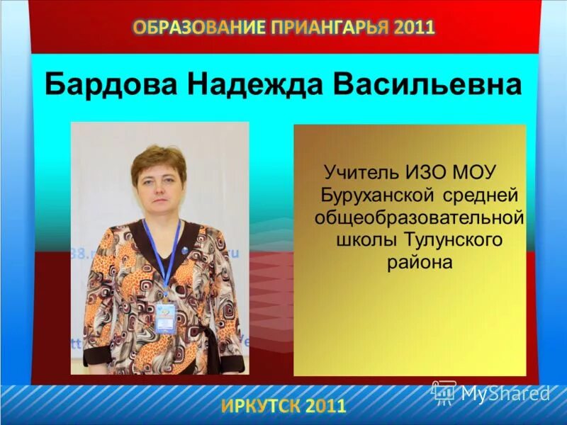 форум учителя начальных