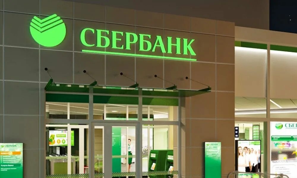 В каком районе работает сбербанк. В каком районе работает сбербанк