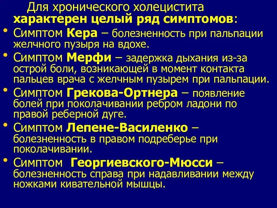 Боль в правом подреберье лечение холецистита. Хронический панкреатит и хронический холецистит. Симптомы острого холецистита по авторам. Симптомы острого холецистита и панкреатита. Симптомы при холецистите и панкреатите.