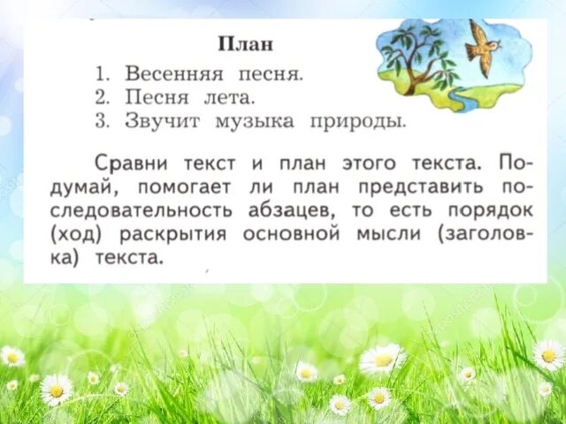 Весенняя песня план