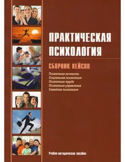 Практическая психология детей