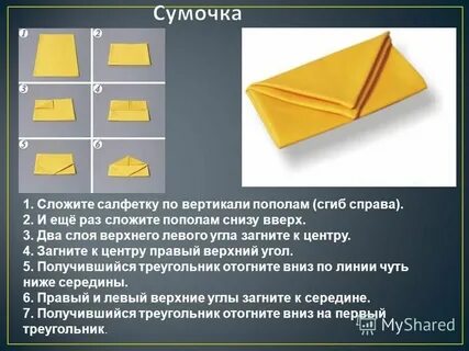 Сложить вчетверо