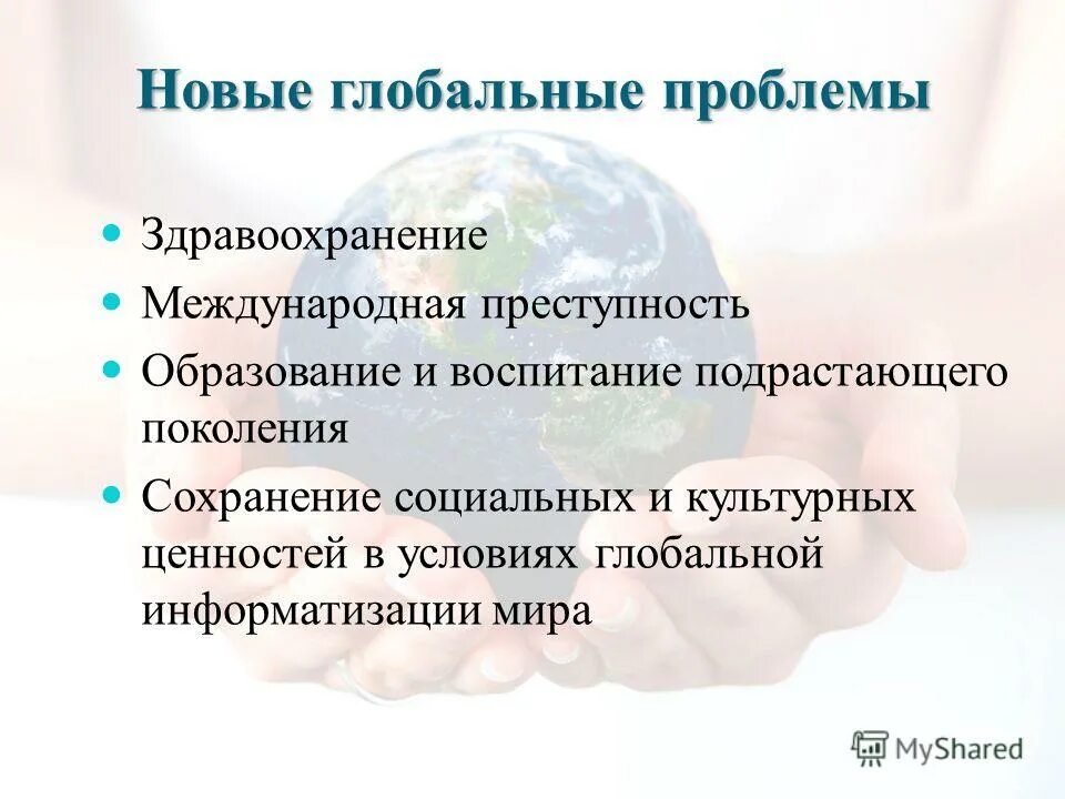 Глобальная проблема здравоохранения. Новые глобальные проблемы. проблемы здравоохранения. глобальные проблемы здравоохранения в мире.