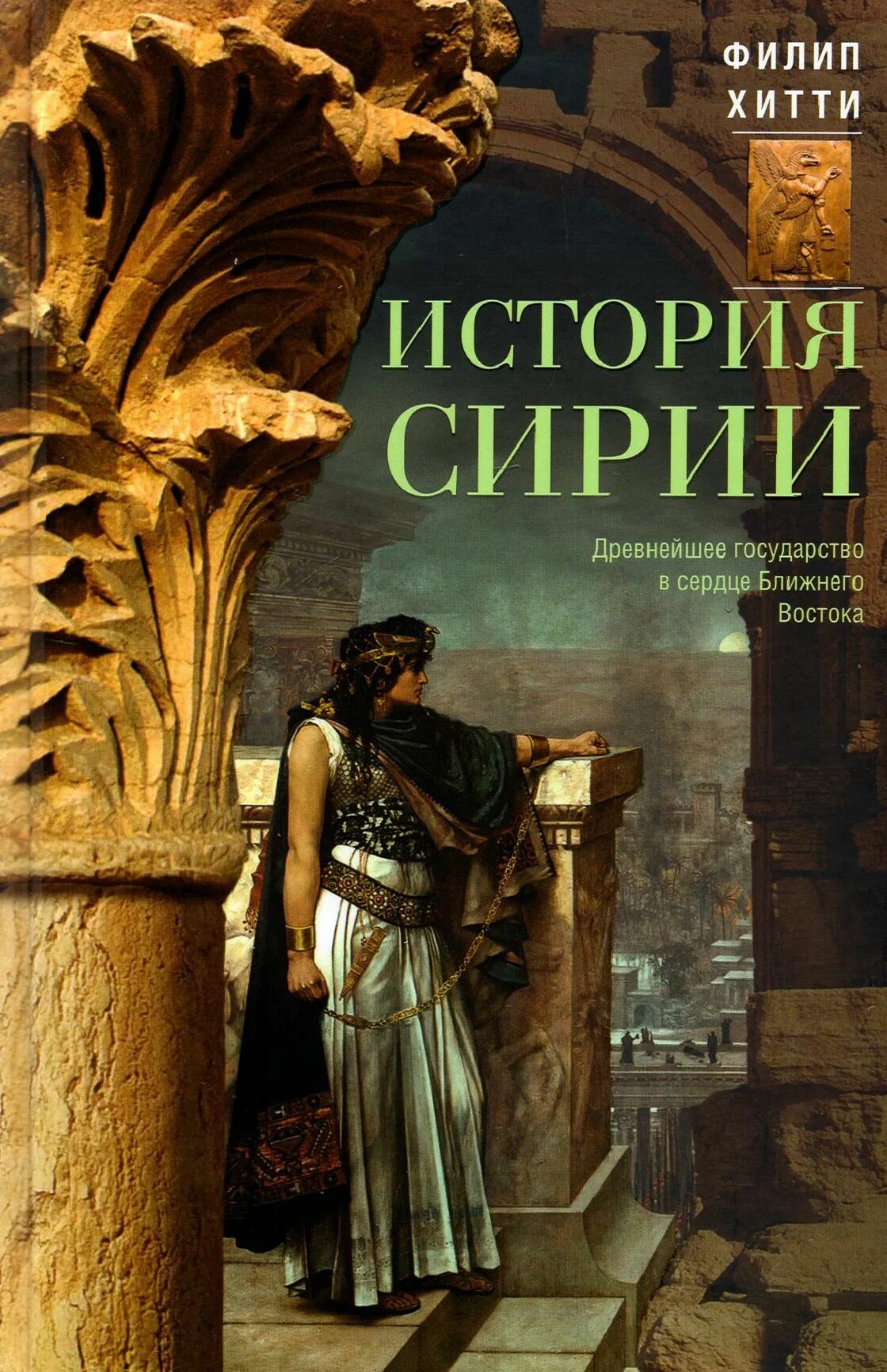 Сирия древнейшая история. Пальмира древний город в сирии. Древняя сирия. Сирия древнейшая история. Крепость алеппо.