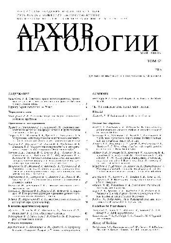 Журнал патология. «Архив патологии». Архив патологии журнал. Архив патологии журнал архив. Архив патологической анатомии журнал.