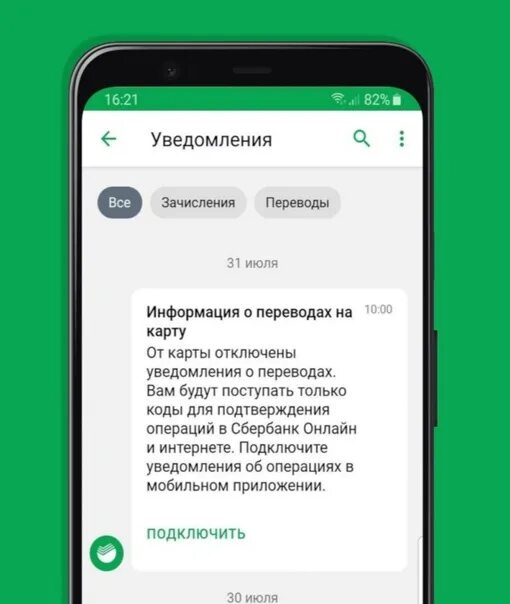 Почему не пришли деньги на телефон. Уведомление Сбербанк. Уведомление списания денег Сбербанк. Уведомление от Сбера зачисление. Смс уведомления Сбербанк.