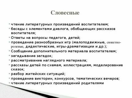 Относительно свободная передача текста литературного произведения воспитателем