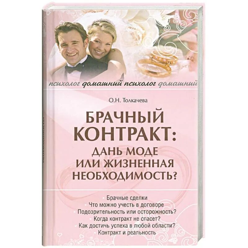 Брачный договор книга. Брачный контракт книга. Брачный договор книга. Брачный контракт 2009. Шуточный брачный договор.