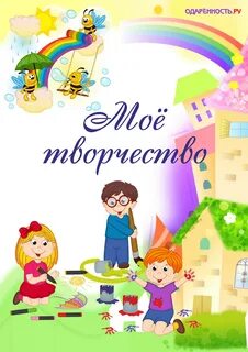 Портфолио детских домов
