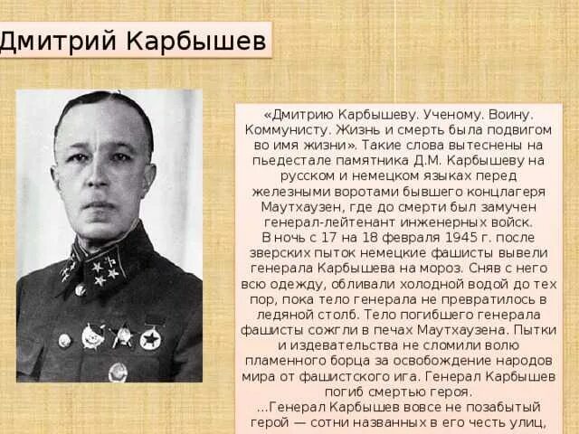 Подвиг д м карбышева. Дм карбышева. Д. Дм карбышева. Генерал карбышев подвиг.