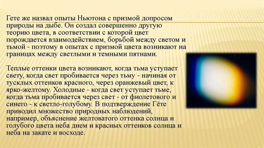 4 теории света. Опыт ньютона с призмой. теория света. теория цвета гете. теория света ньютона.