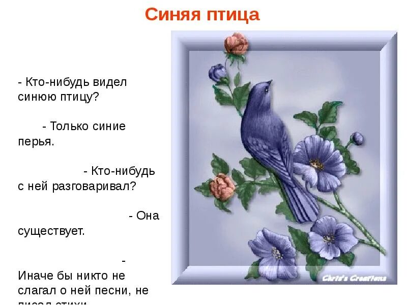 Зачем я не птица стихотворение. Синяя птица стихи. Стихи птичка божия не знает ни заботы ни труда. Стихотворение лермонтова желание. Почему птицы летают.