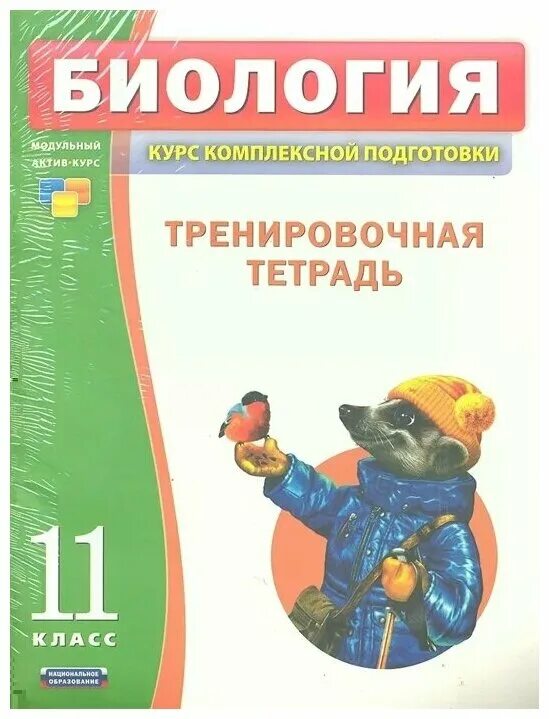 Сочи по биологии 11 класс