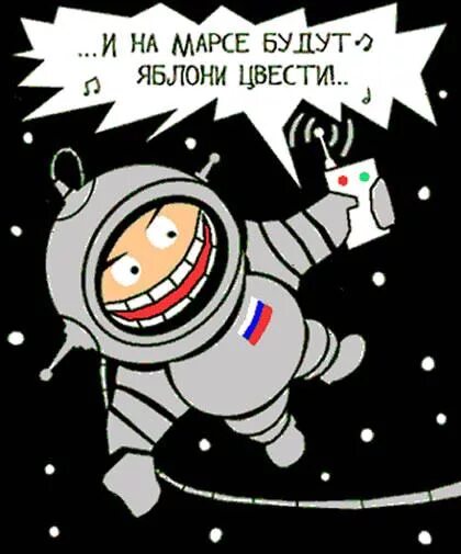 День космонавтики. С днем космонавтики поздравление. День космонавтики картинки. Открытки с днём космонавтики смешные.