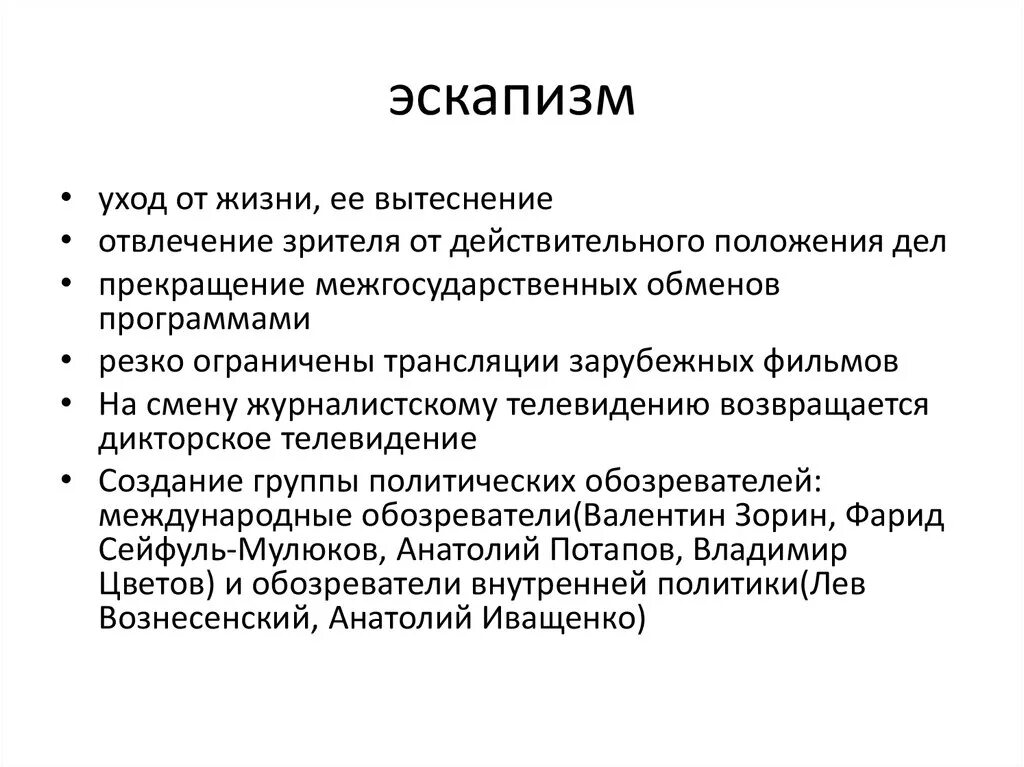 Кулинизм что это простыми словами. Эскапизм. Эскапизм в философии. Эскапизм симптомы. Виды эскапизма.