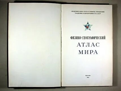 Атлас па