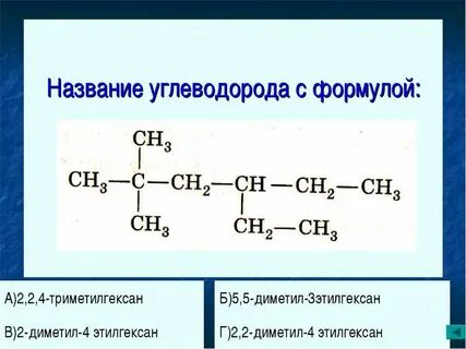 Структурная формула 2 5 диметил 3 этилгексан