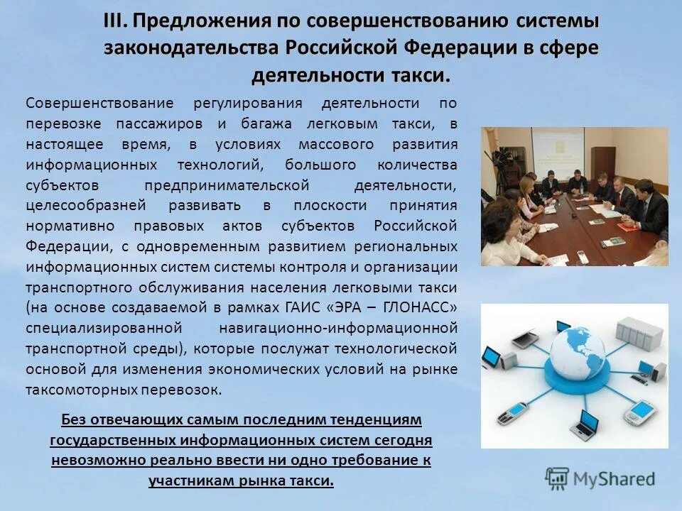 предложения по совершенствованию законодательства. рекомендации по совершенствованию действующего законодательства. предложения по улучшению. предложения по совершенствованию законодательства. предложения по совершенствованию законодательства в сфере.