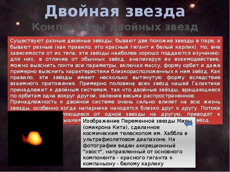 Визуально двойные звезды. Астрометрические двойные звёзды. Двойная звезда. Двойные звезды астрономия 11 класс. Двойные звезды астрономия 11 класс.