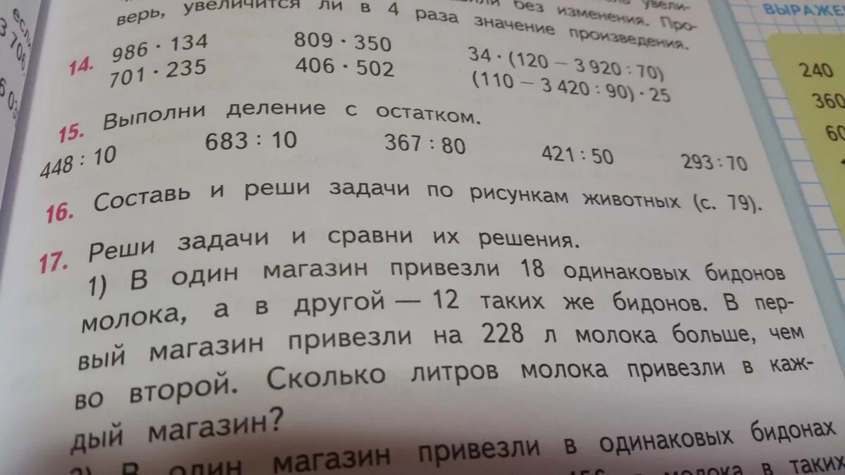 В 1 магазин привезли 18 одинаковых БИДОНОВ молока. В один магазин привезли бидонах молока. В один магазин привезли 18 одинаковых БИДОНОВ молока а в другой 12. В один магазин привезли 18.