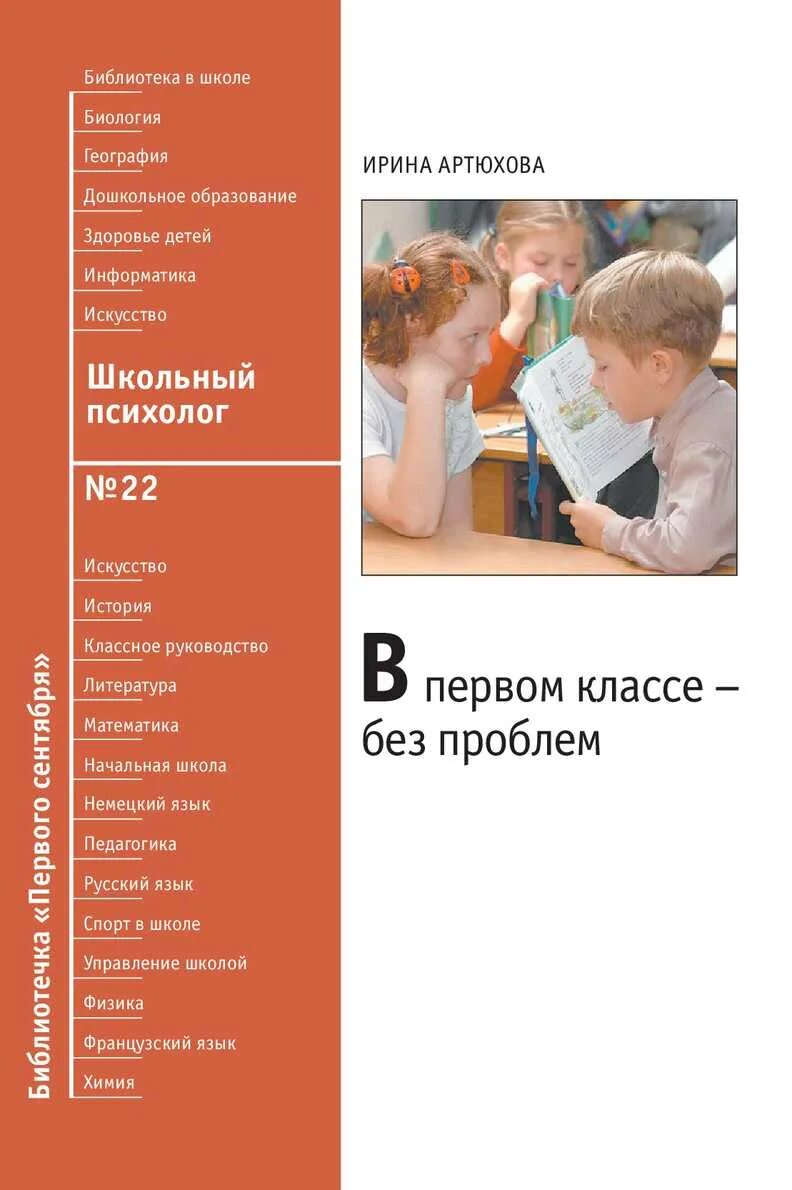 Психолог в школе 1 класс. Школьный психолог. Справочник педагога-психолога школа. Истории со школьным психологом.