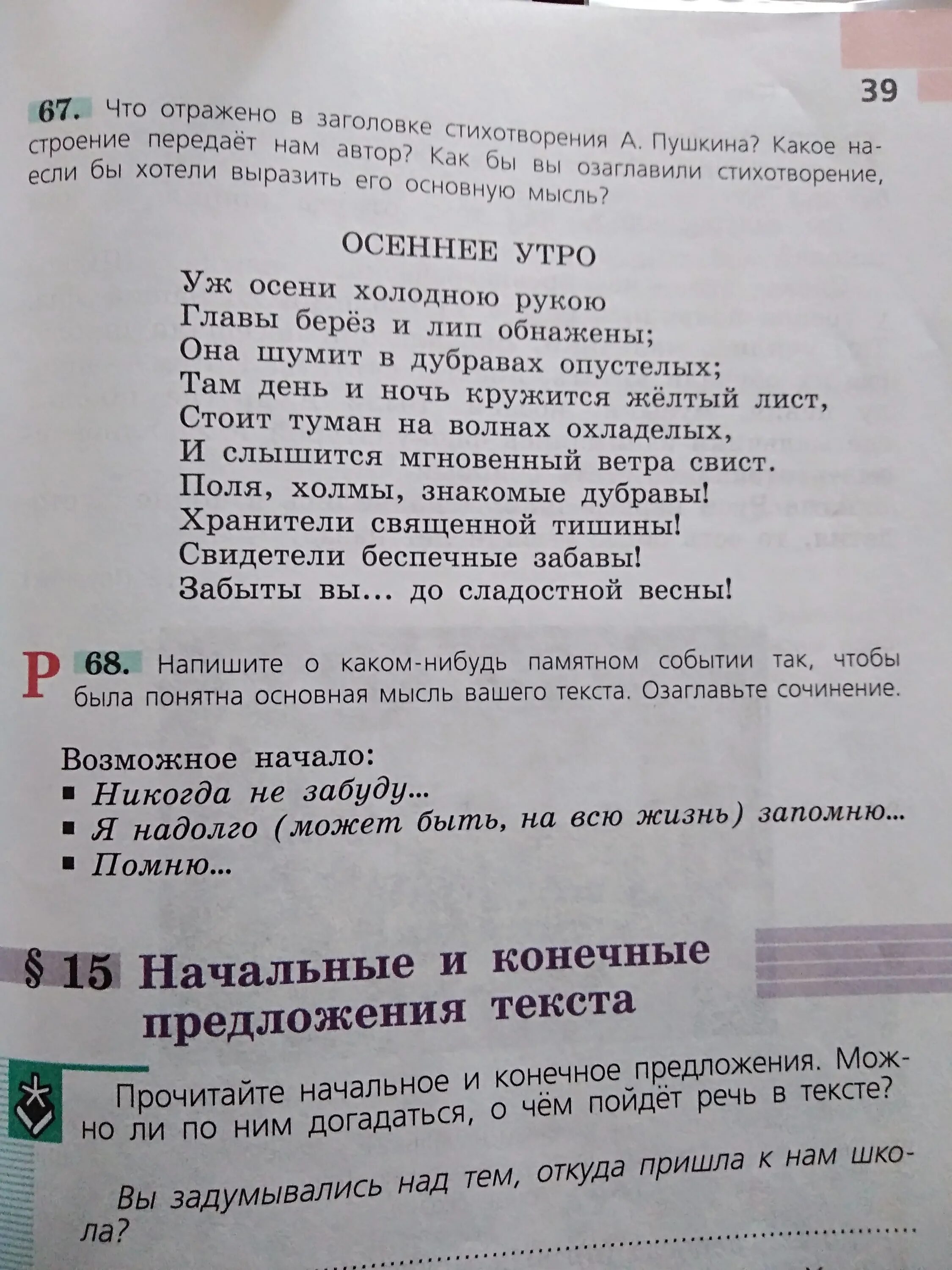 Сочинение чтобы была понятна основная мысль. Сочинение о памятном событии так чтобы была понятна основная мысль. Сочинение о каком нибудь памятном событии. Сочинение упр 68.