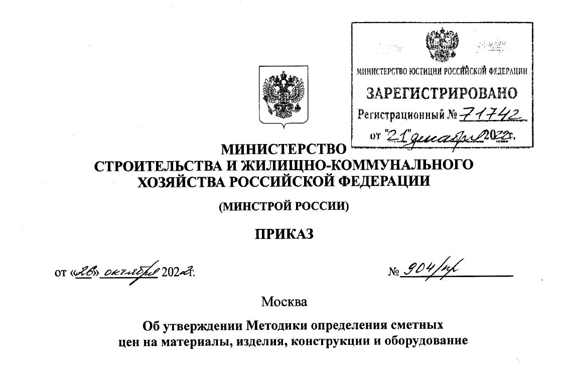 Приказ Минстроя России. Методика утверждаю. Приказ Минстроя России картинки. Приказы Минстроя РТ. Методика 2022 минстрой