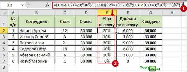 Формула стажа работы в excel. Логические операции в экселе формула. надбавка за стаж формула в экселе. стаж в экселе формула. надбавка за стаж формула.