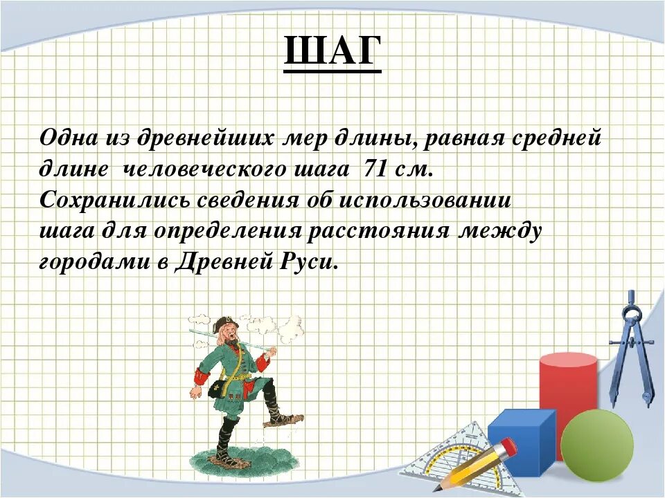 Найти длину шага