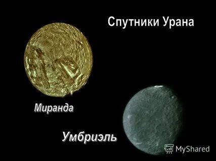Спутник урана 6