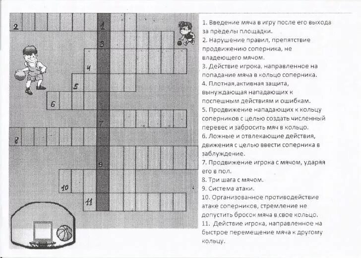 Кроссворд легкая атлетика 10 слов. Спортивный кроссворд с ответами. кроссворд по физической культуре. кроссворд физкультура. кроссворд по физ ре.