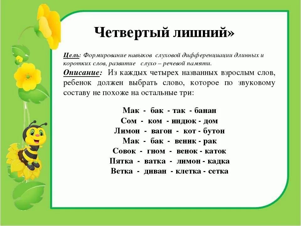 Слоги слова цель. Упражнения для развития фонематического слуха у детей. Задания на формирование фонематического слуха у дошкольников. Задание на развитие фонематического слуха для дошкольников. Упражнения на фонематический слух для дошкольников.