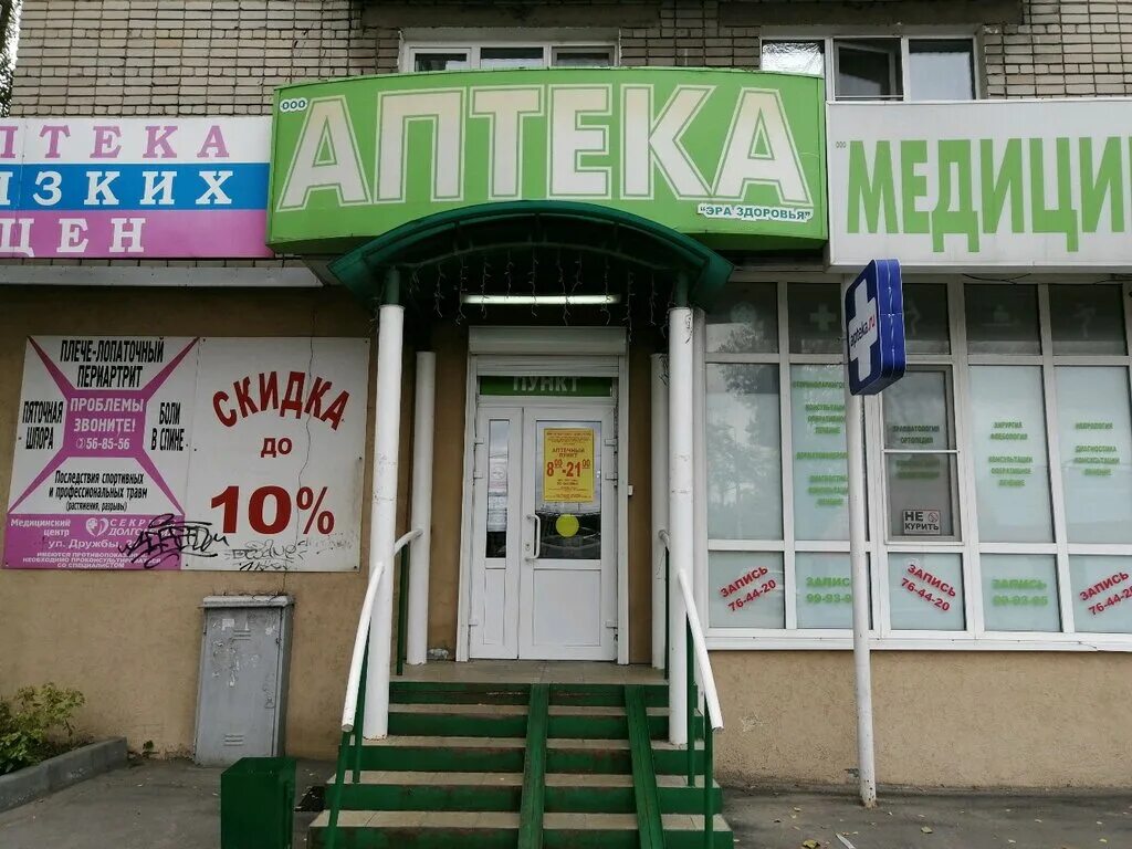 Аптека Пенза. Аптека долголетие. Аптека 1 Пенза. Первая аптека в Пензе.