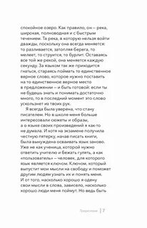 Широким словом слово разольется