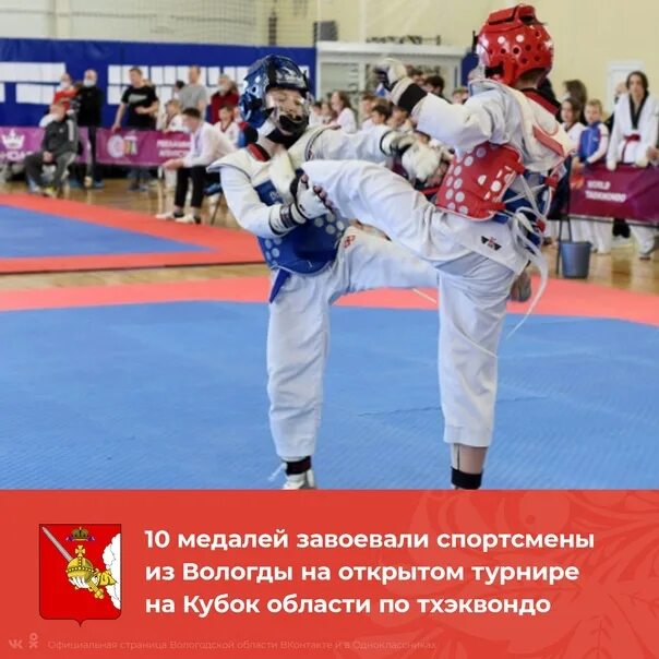 Тхэквондо вологда. Тхэквондо Вологда Конева 18г. Чемпионат Вологда тхэквондо. Медаль на соревнование по тхэквондо на Кубке Сибири.