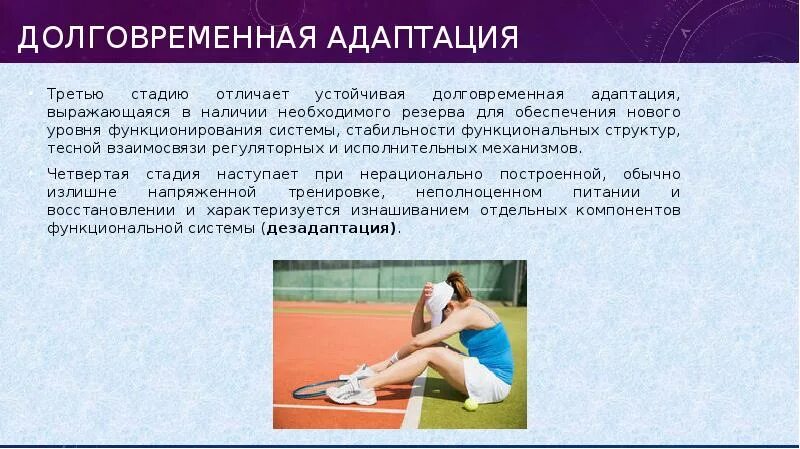 Адаптация после реабилитации. Адаптация спортсменов. адаптация спортсменов к физическим нагрузкам. стадии долговременной адаптации. адаптации испытуемых к физическим упражнениям.