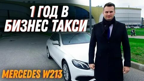 Работа в бизнес такси